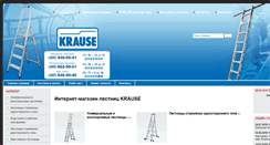 Desktop Screenshot of krause-shop.ru